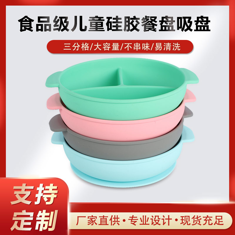 硅膠碗，食用級硅膠餐盤，嬰幼兒硅膠碗代加工廠家