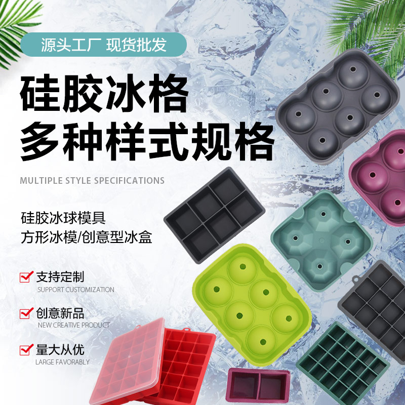 硅膠冰球模大冰格支持定制廠家直銷(xiāo)