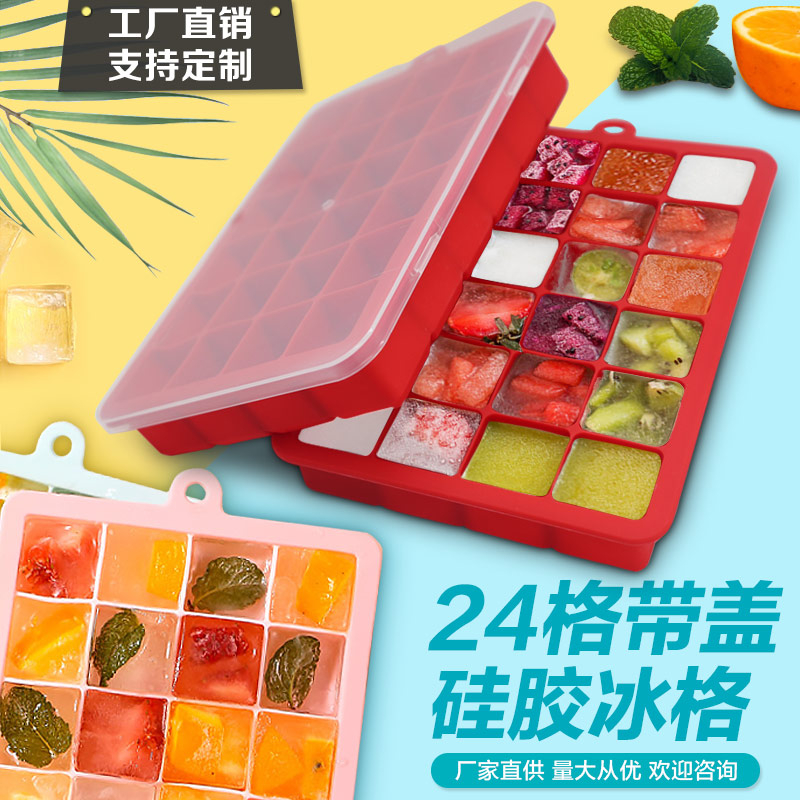 24格硅膠冰格 家用制作模具廠家直銷(xiāo)