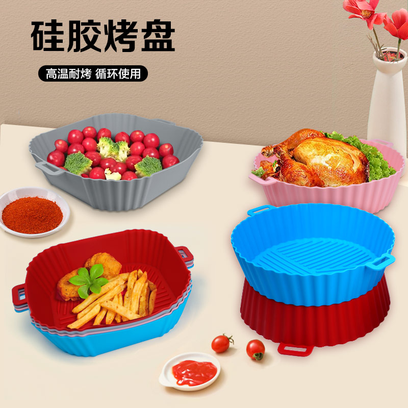 空氣炸鍋硅膠烤盤(pán)易清洗不粘油硅膠炸鍋墊可重復(fù)使用空氣炸鍋墊